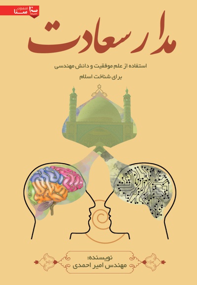 مدار سعادت